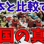 【韓国サッカー】久保建英よりイ・ガンイン!!三笘薫よりソン!!なぜ日本を毎回引き合いに出すのか?原因は○○【ゆっくりサッカー解説】