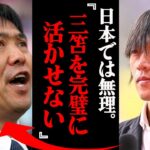 「ああいう発想を代表にも落とし込んでほしい」中村俊輔がブライトンのエグすぎる戦略を分析した結果➡︎ネット上では絶賛の嵐