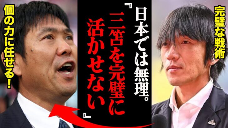 「ああいう発想を代表にも落とし込んでほしい」中村俊輔がブライトンのエグすぎる戦略を分析した結果➡︎ネット上では絶賛の嵐