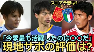 三笘、久保、冨安が現地サポに大絶賛「今季最も貢献した選手だ」「冨安は絶対に手放してはいけない」