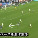 【徹底分析】日本 vs エルサルバドル 三笘・久保のプレー分析etc