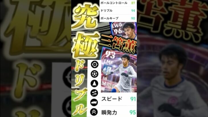 【究極ドリブラー】三笘薫を徹底調査！悪魔のドリブルで相手をボコボコにw#efootball2023 #イーフト #efootball #サッカー #シュート #三笘薫#ブライトン #showtime