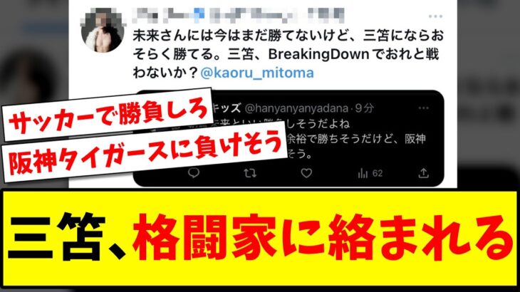 【悲報】三笘、格闘家に絡まれるwww【2ch反応】【サッカースレ】