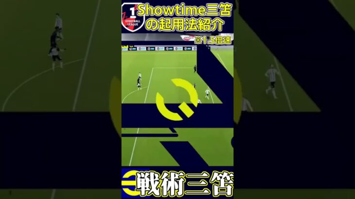 【戦術三笘】最後のドリブルやばすぎるwww【eFootball】#shorts #efootball