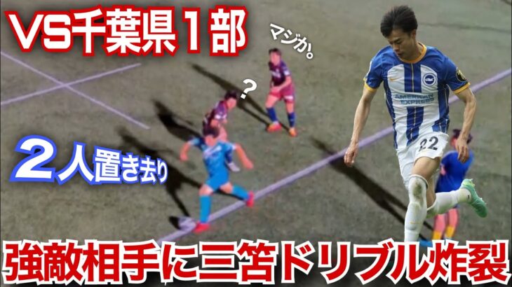 【試合】強敵相手に三笘ドリブル炸裂！公式戦に向けてアピールなるか？#サッカー #サッカー選手の1日 #三笘薫