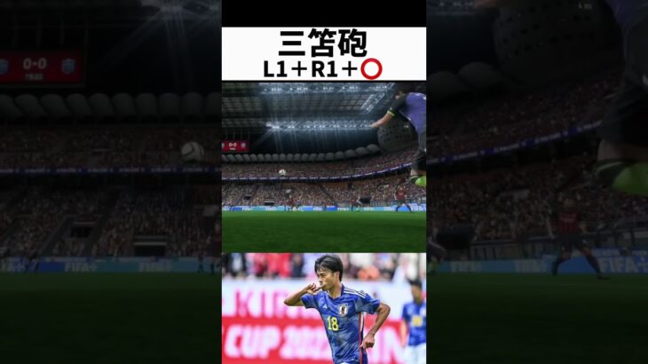 三笘砲 174km/h  #fifa23 #サッカー #ゲーム実況 #スーパーゴール #efootball #イーフト #ウイイレ #三笘薫