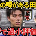 【たいたい】田中碧は日本代表で1番過小評価されてます。三笘薫は運が良過ぎる。【たいたいFC切り抜き】