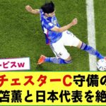 【絶賛】マンチェスタ―Cの守備の要 ルベン・ディアスが三笘薫と日本代表を絶賛!! 「日本代表の試合を見るのが大好き」ｗ