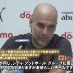 【信じられない程、いい選手】グアルディオラ監督が三笘薫と横浜F・マリノスを称賛