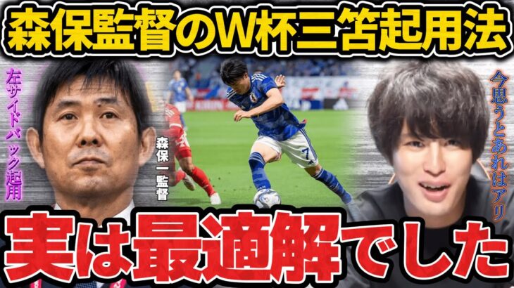 【チェルシー戦振り返り】森保監督の三笘薫左サイドバック起用は正しかった？今思うとアリだったかも知れない…ブライトンにおける三笘薫の役割は超重要です。 【たいたいFC切り抜き】