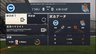 FIFA 23　ゲーム実況　＃7　ブライトン対レアル・ソシエダしたら、三笘暴走した