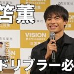 三笘薫選手　初の著書『ＶISION 夢を叶える逆算思考』「出版記念トークイベント＆サイン本お渡し会」