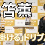 三笘薫選手　初の著書『ＶISION 夢を叶える逆算思考』「出版記念トークイベント＆サイン本お渡し会」その4