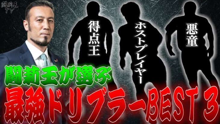 「三笘ともレベルが違う」Jリーグ史上ベストドリブラー3傑　闘莉王が最強に選んだ浦和黄金時代のイケメンの天才とは