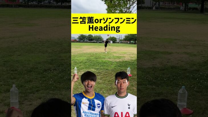 Kaoru Mitoma or Heung-Min Son #shorts