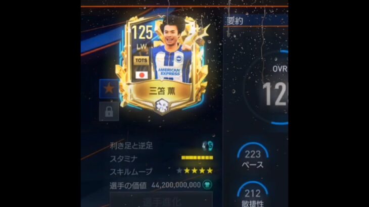 MITOMA 🇯🇵❤️🥶 #fifamobile #viral #fifa23 #shorts