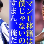 鈴木彩艶のマンU移籍が白紙になった“ある理由”にサッカーファンも驚愕…なぜマンチェスター・ユナイテッドは久保建英や三笘薫を優先するのか