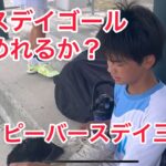 U-12リーグ戦【ハッピーバースデイ三笘風】