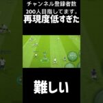 【efootball】三笘選手のドリブル再現してみた！