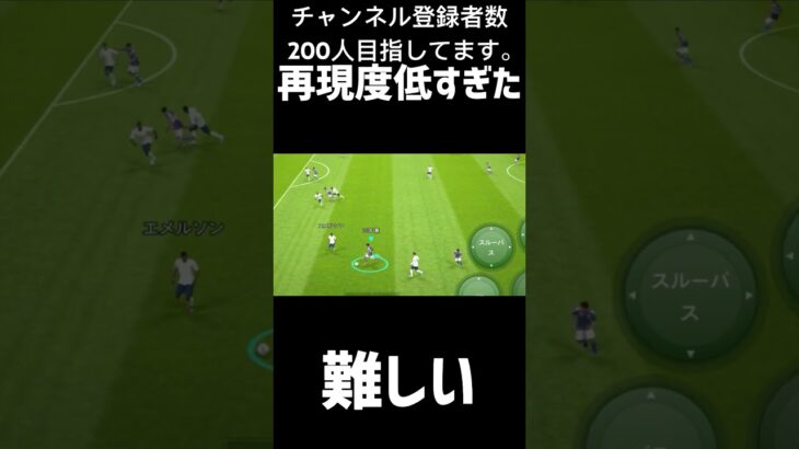 【efootball】三笘選手のドリブル再現してみた！