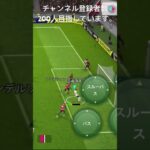 【efootball】三笘選手のドリブルを再現してみた！