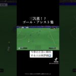 三笘薫のプレー集！？ｽﾐﾏｾﾝ…#三笘薫 #サッカー#fifa23 #ゲーム実況#チャンネル登録お願いします #おすすめにのりたい