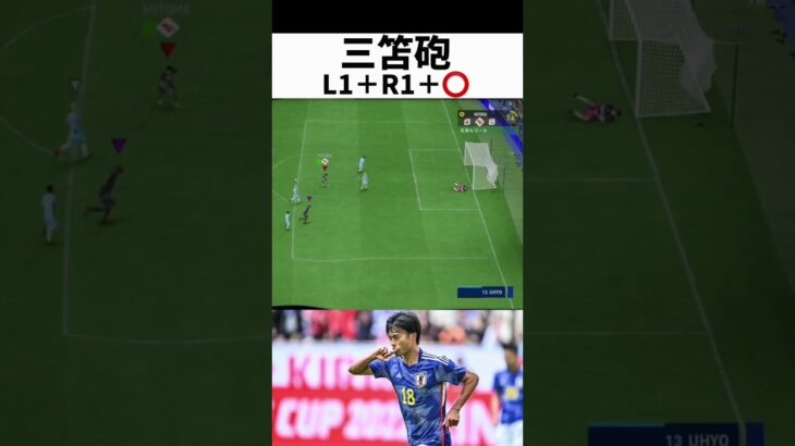 三笘砲 ボレーパワーシュート   #fifa23  #サッカー #スーパーゴール #efootball #イーフト #ウイイレ #三笘薫