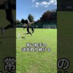 【三笘薫】これぞ三笘薫！！三笘タッチのやり方どこよりも簡単に解説！ #ハイサカ #football #footballshorts #goatユナイテッド #soccer #サッカー