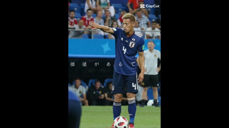 サッカー#日本代表サッカー #久保建英 #三笘薫 #中村俊輔 #本田圭佑 #日本代表