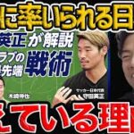 【裏話】守田、三笘、冨安、久保建英らが戦術の話で盛り上がっているという話【レオザ切り抜き】