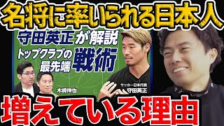 【裏話】守田、三笘、冨安、久保建英らが戦術の話で盛り上がっているという話【レオザ切り抜き】