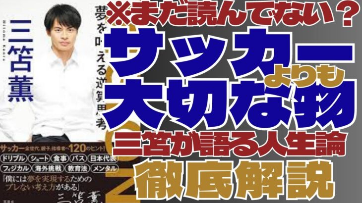 【後編】三笘が語るサッカーより大切なもの。人生論について。