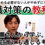 【株式会社チームイン】の【離職対策】三笘薫の「夢を叶える逆算思考」から学ぶ離職対策【離職対策/エンゲージメント向上/離職防止/退職防止/】