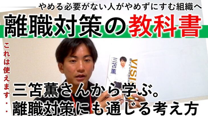 【株式会社チームイン】の【離職対策】三笘薫の「夢を叶える逆算思考」から学ぶ離職対策【離職対策/エンゲージメント向上/離職防止/退職防止/】