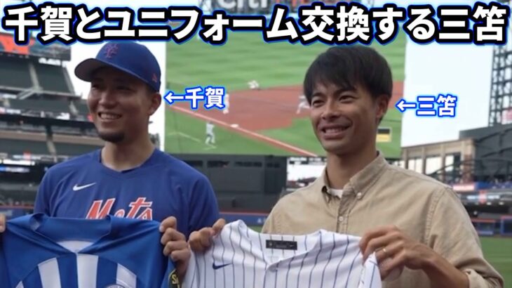 メジャーの千賀滉大とユニフォーム交換する三笘薫