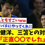 【アーセナル】冨安健洋、三笘薫との対戦は「正直〇〇でした。」