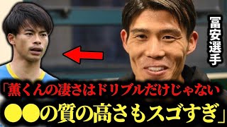 ｢ドリブルだけじゃない」冨安健洋選手、三笘薫選手の凄さを発表！！！【プレミアリーグ】