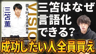 三笘薫がサッカー選手として成功した理由