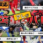 【海外の反応】日本代表・三笘薫の驚愕の事実を知った海外の評価がヤバい…。#サッカー＃日本代表#ブライトン#移籍#市場価値#年俸