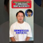 三笘薫選手の走り！