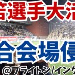 【プレミアリーグ】三笘選手所属チームのチケット購入方法・スタジアムへの行き方すべてご紹介