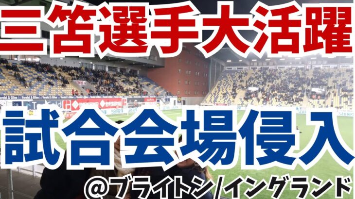 【プレミアリーグ】三笘選手所属チームのチケット購入方法・スタジアムへの行き方すべてご紹介