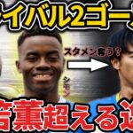 【たいたい】ブライトンvsブレントフォード試合まとめ　シモンアディングラが2ゴール！三笘薫とスタメン争い過熱！三笘薫と同ポジションの21歳が大活躍！PLサマーシリーズ【たいたいFC切り抜き】