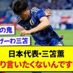 【朗報】日本代表・三笘薫さん、「ドリブルを見せないドリブル」という技を習得している模様www