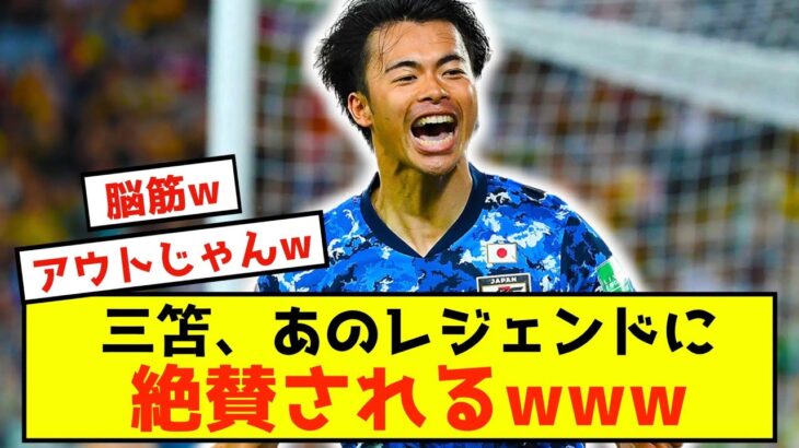 【悲報】三笘薫、ほぼ武井壮にとんでもない方法で倒される模様www