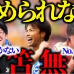 【ざっくりまとめ】三笘2節も大爆発！プレちゃんの評価は？【プレちゃん切り抜き】