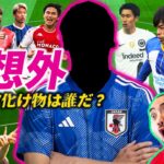 【サッカー日本代表】最強アタッカー決定戦2023（三笘薫、久保建英、鎌田大地、堂安律、古橋亨梧、伊東純也、南野拓実、浅野拓磨）