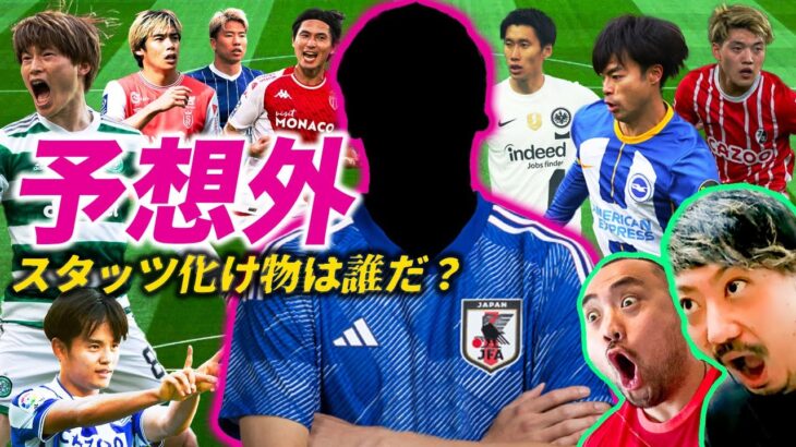 【サッカー日本代表】最強アタッカー決定戦2023（三笘薫、久保建英、鎌田大地、堂安律、古橋亨梧、伊東純也、南野拓実、浅野拓磨）