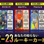 【初心者向け】 あなたの知らないサッカートレカ ルーキーカードの世界｜2023年は三笘、アルバレスなど有力RCが豊富 ！