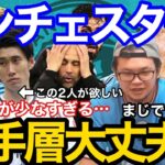 【プレチャン】今季マンチェスターC層薄すぎじゃない？？三笘と鎌田が欲しい、、【切り抜き】＃プレチャン＃三笘薫＃マンチェスターシティ＃Manchester City#プレミアリーグ#鎌田大地